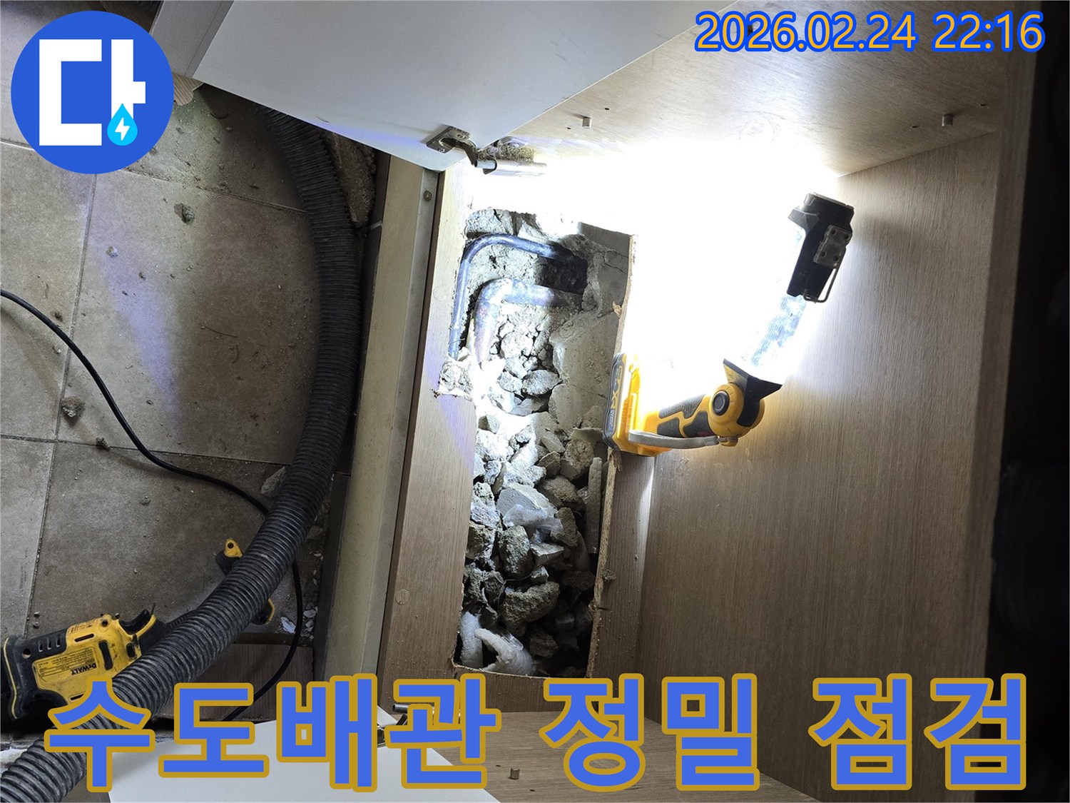 수도배관 누수 지점을 찾기 위해-바닥을 파쇄하고-배관 상태를 면밀히 점검하는 과정입니다.