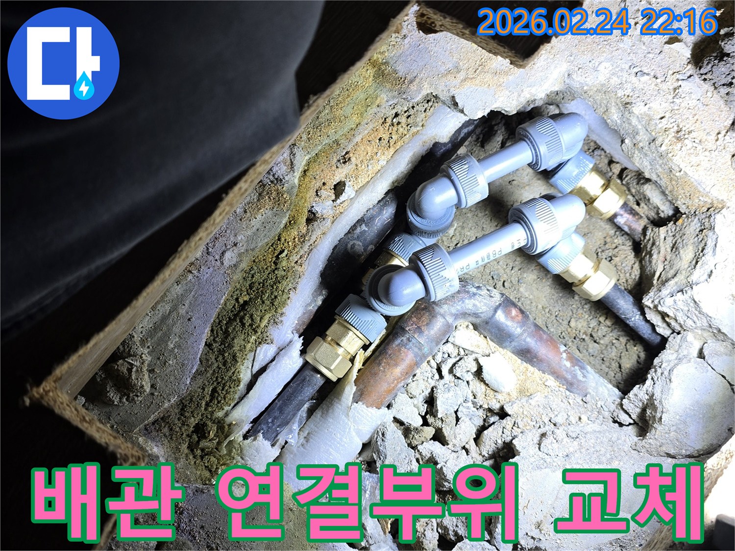 아파트-내부의-배관-연결-부위에서-발생한-누수를-새로운-고품질-부품으로-정밀하게-교체하는-전문-작업-현장