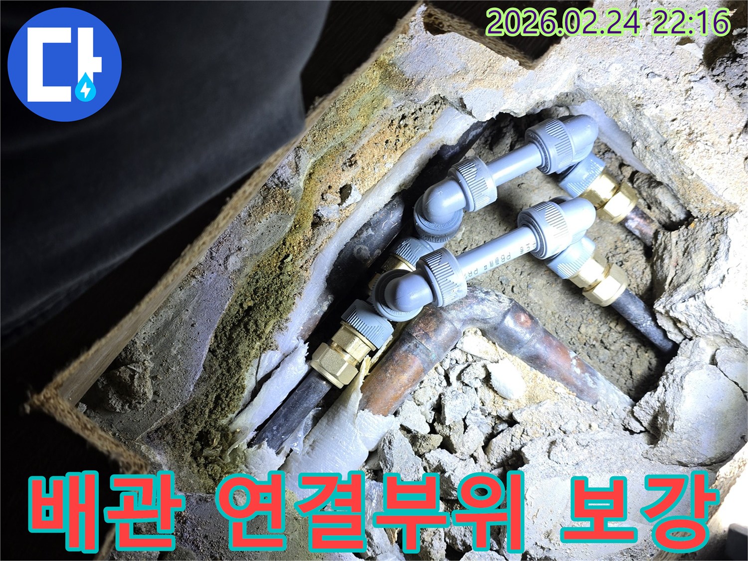 아파트-내부의-배관-연결-부위에서-발생한-누수를-새로운-부품으로-정밀하게-보강하는-작업-현장