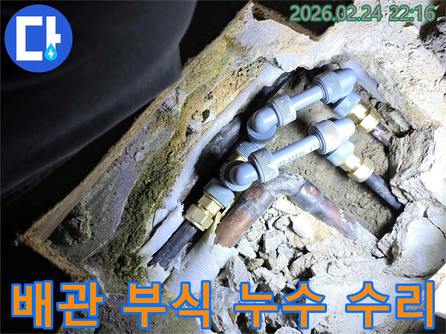 아파트-내부의-부식된-배관에서-발생한-누수를-전문적으로-수리하는-현장-모습