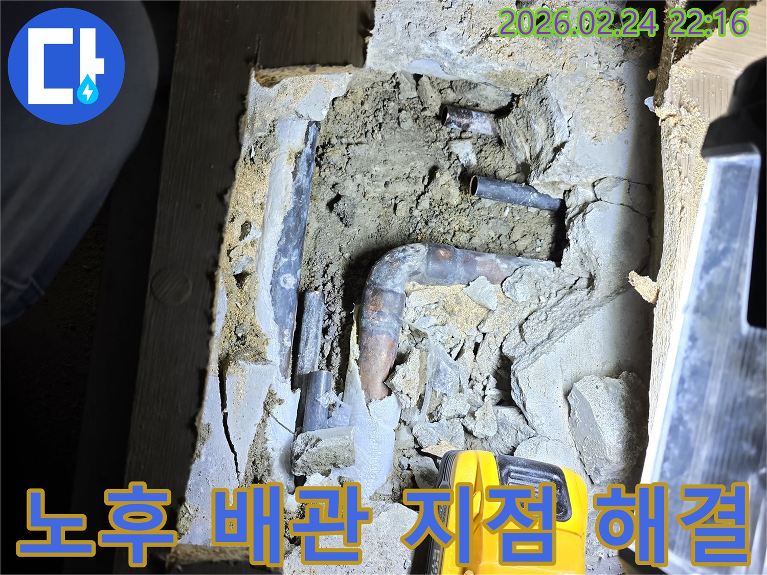 오래된 배관에서 발생한-누수 지점을-정확히 확인하고-해결 작업을-진행하기 위해-준비하는 모습입니다.