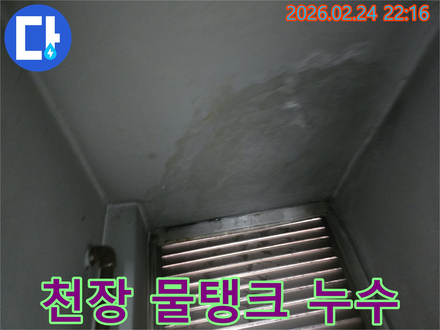 주택-천장에-나타난-물샘-자국은-옥상-물탱크-오버플로우를-시사합니다