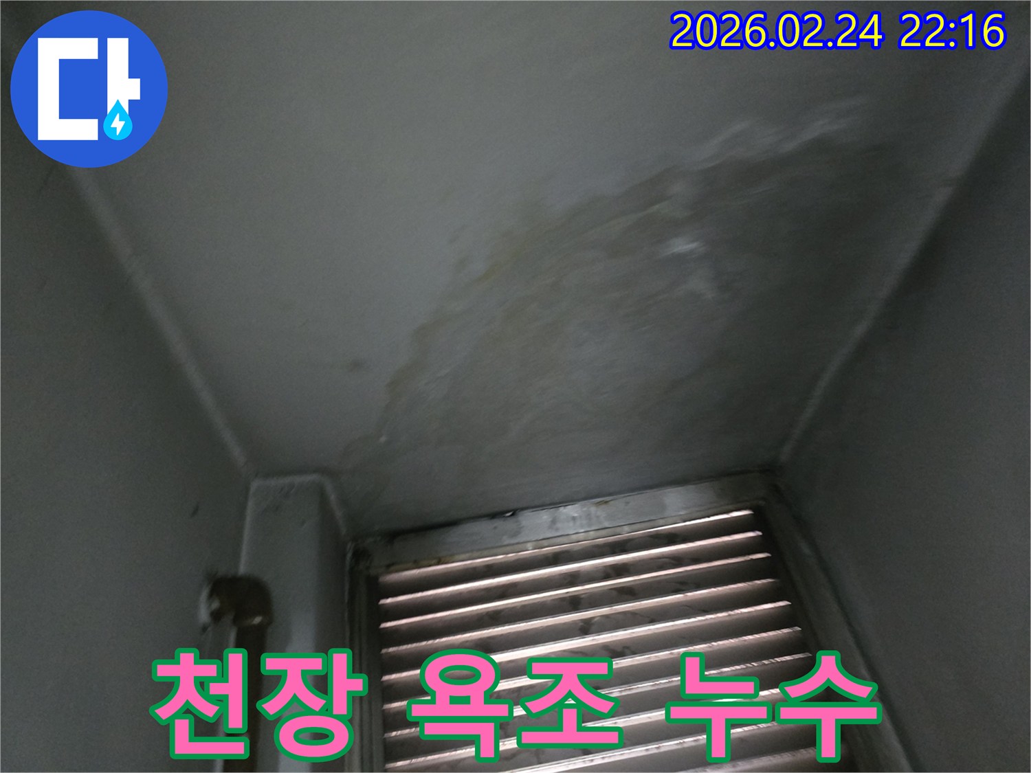 주택-천장에-나타난-물샘-자국은-윗집-욕조-배수구-주변-문제를-시사합니다