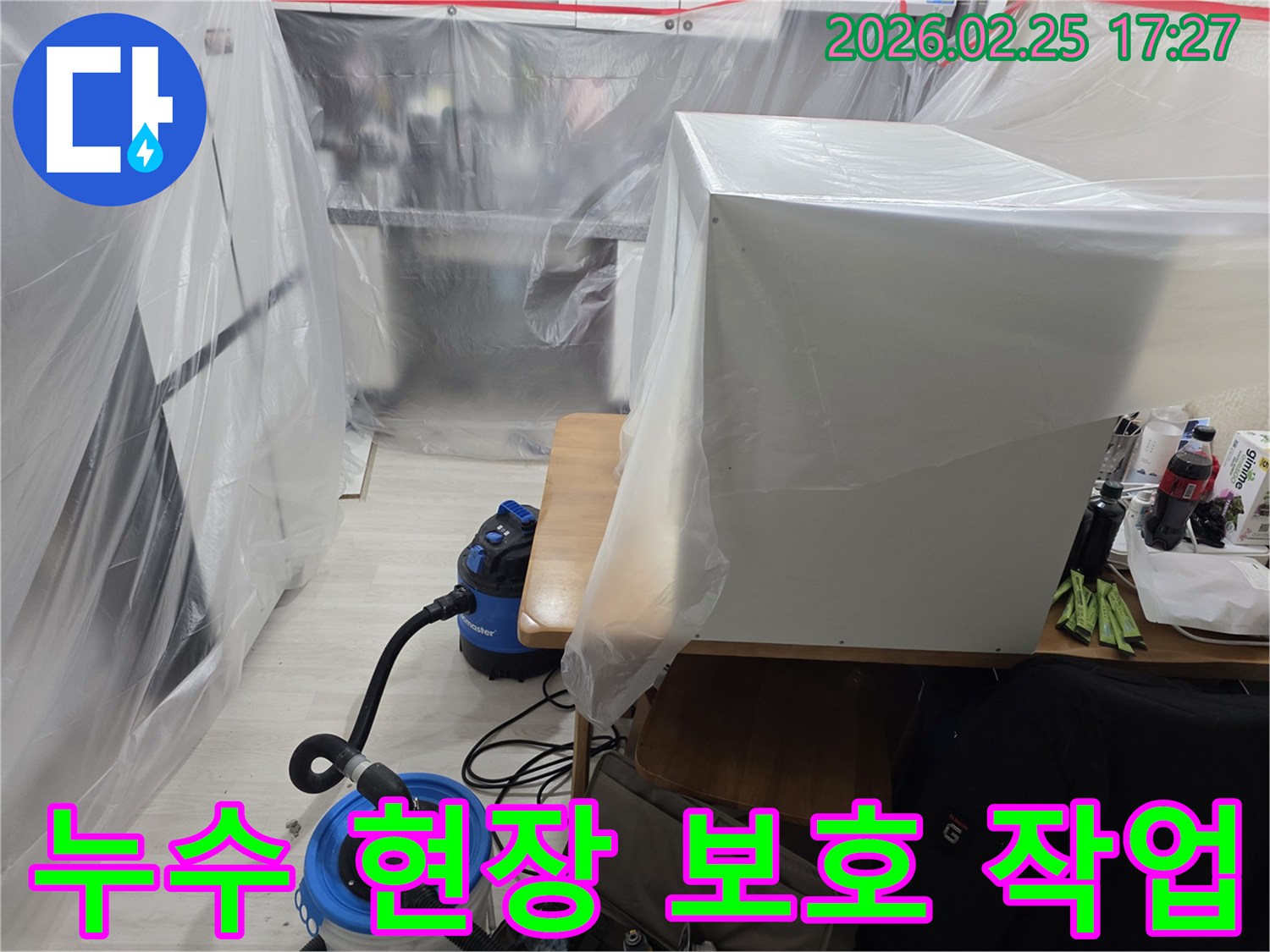 누수 공사 전-고객님의 소중한 공간을-안전하게 보호하기 위한-준비 과정입니다.