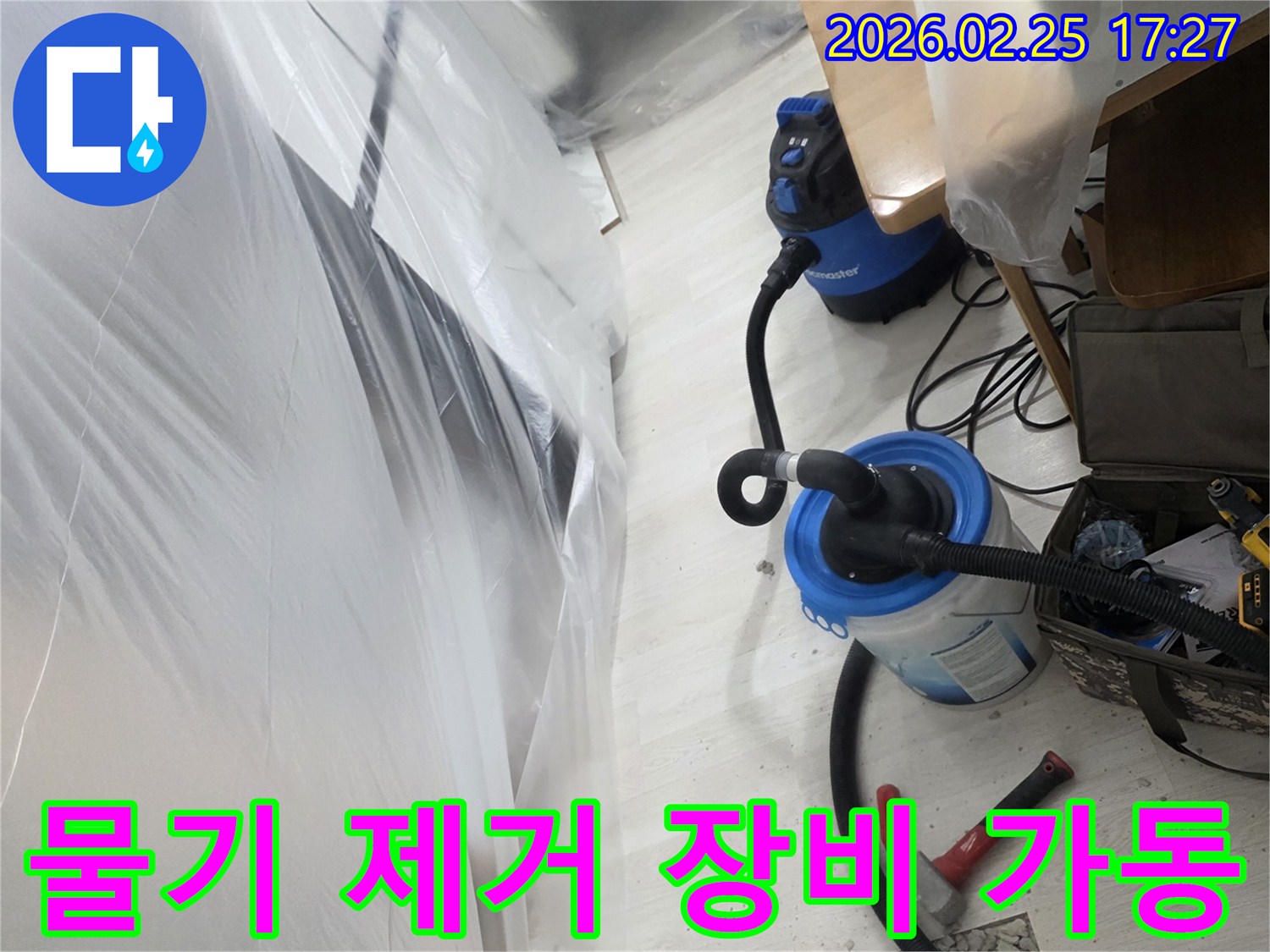 누수 피해를 최소화하기 위해-흡입 장비와-보양재가 사용된-작업 현장입니다