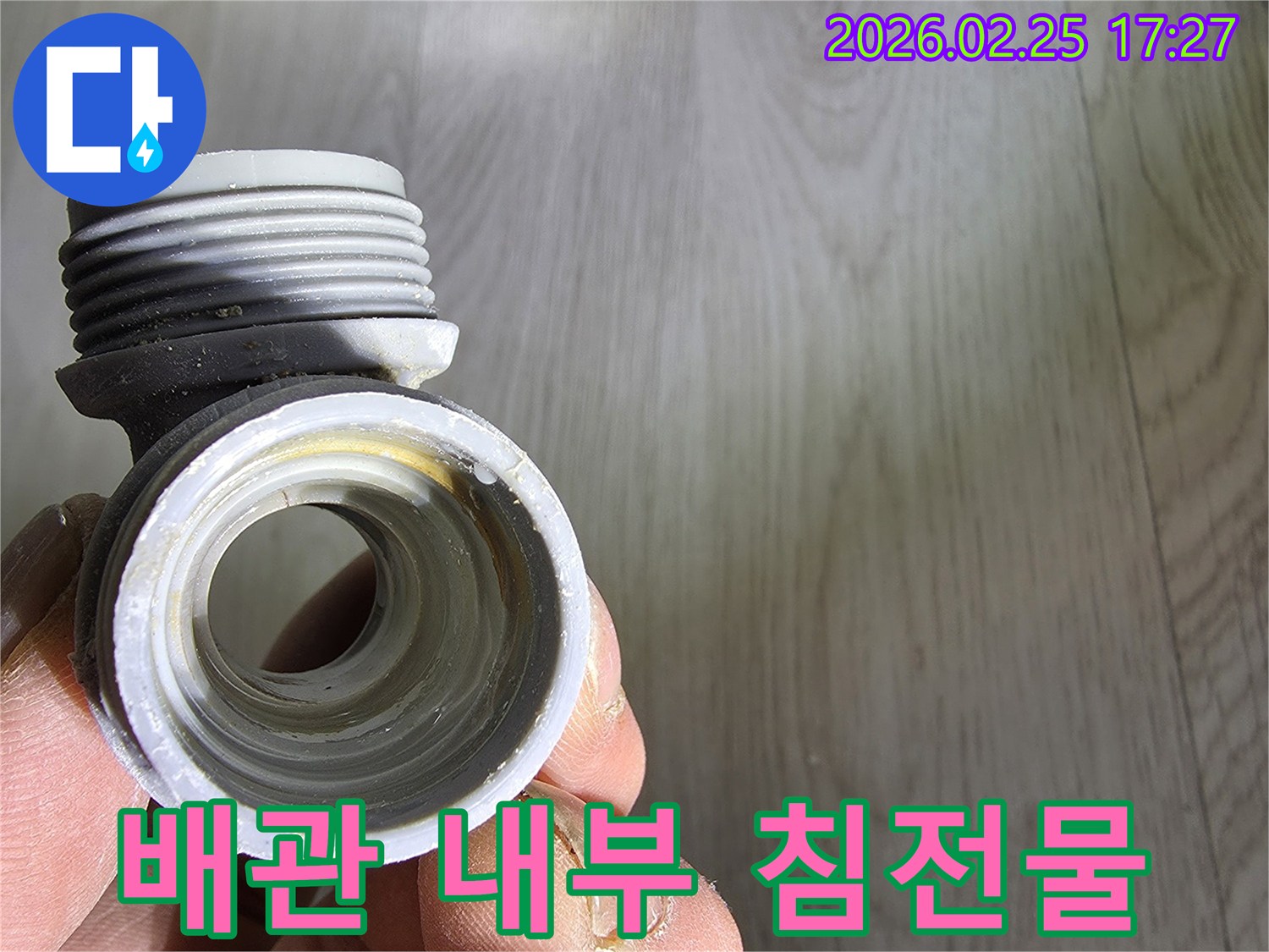 배관-내부의-오래된-침전물로-인해-누수가-발생했던-부속입니다.