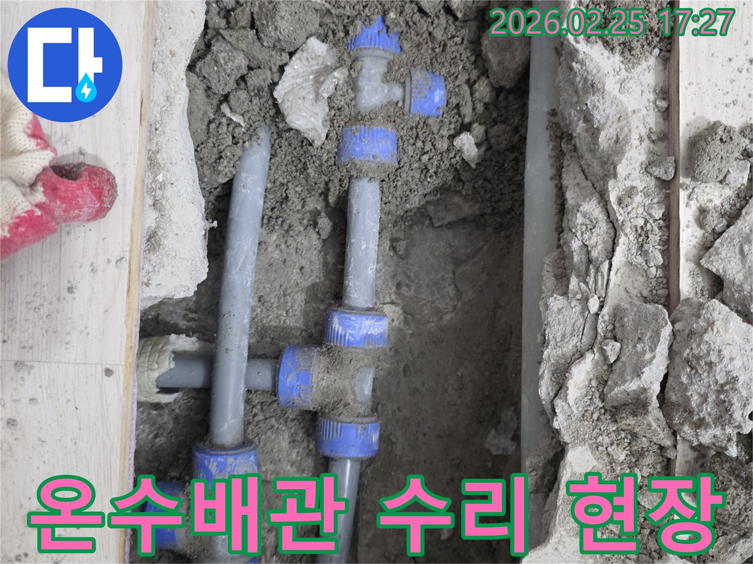 온수배관 누수 지점을-정확히 찾아내어-수리 작업을 위한-준비를 하는 모습