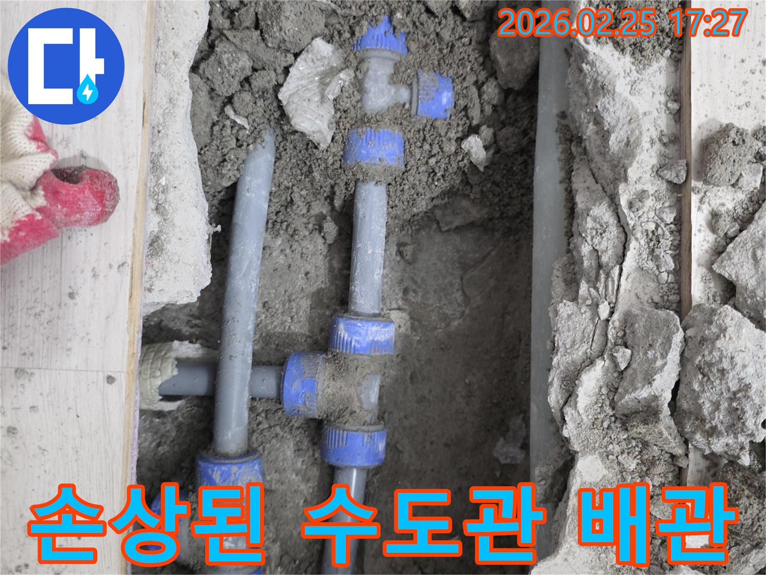 콘크리트 파쇄 후-드러난 수도관의-파손된 연결 부위