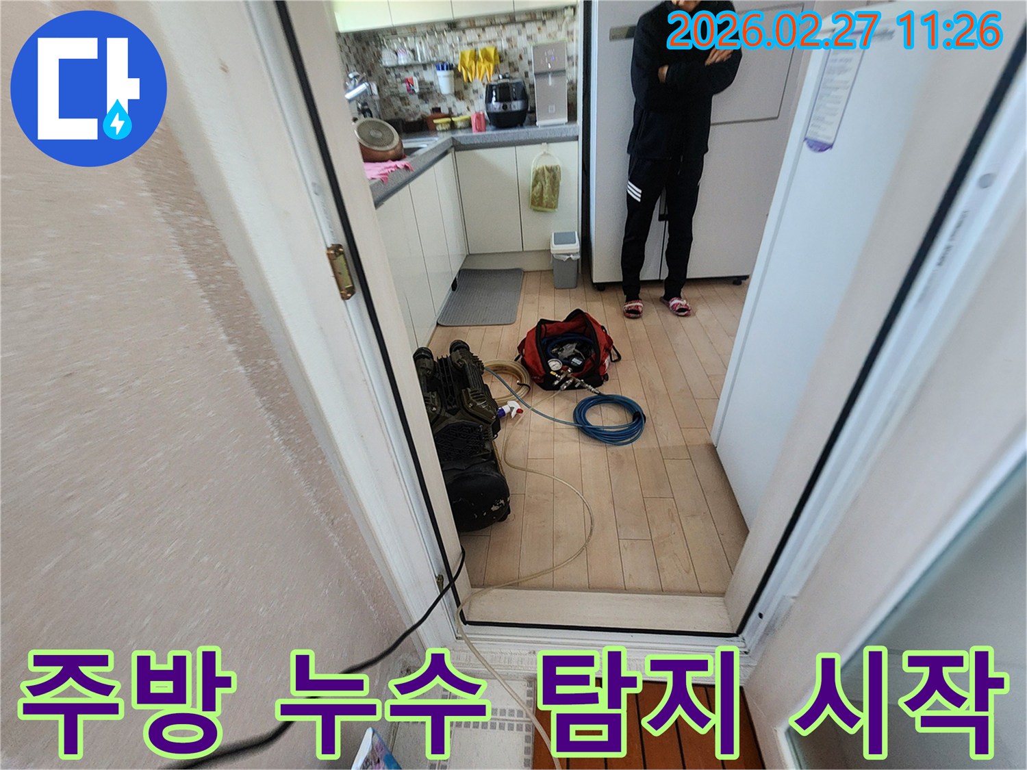 주방 공간에서-누수 탐지 작업을-시작하기 위해-장비를 배치한-모습입니다
