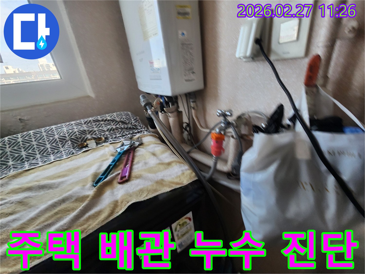 주택 세탁실 배관에서-발생한 누수를-전문가가 꼼꼼하게 진단하고-수리하는 모습입니다