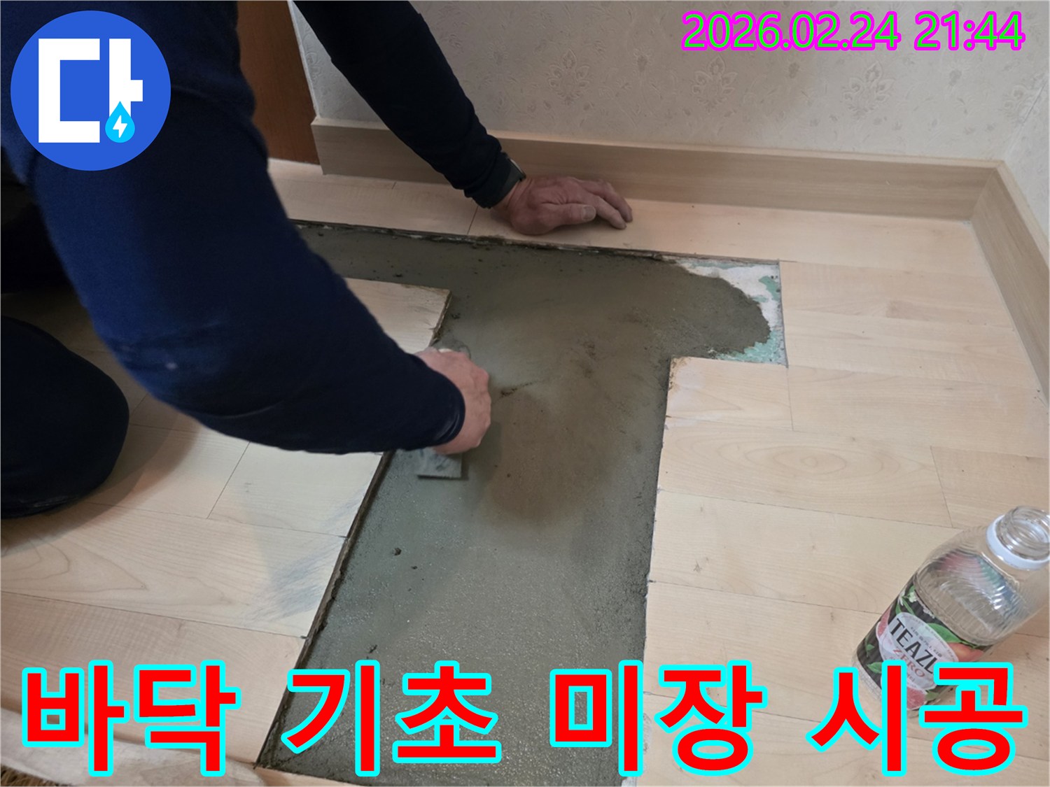 누수-보수-후-새로운-바닥재-시공을-위한-견고한-기초-미장-작업