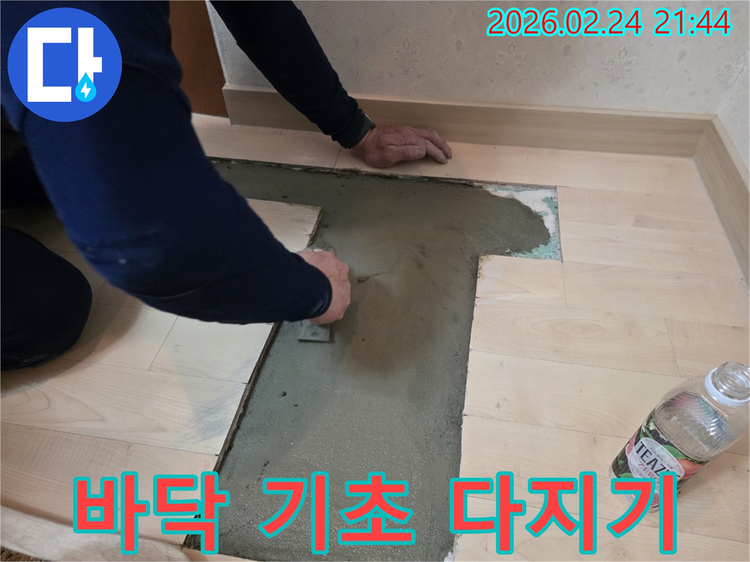 누수-수리-후-새로운-바닥재-시공을-위한-견고한-기초-미장-작업-진행-중