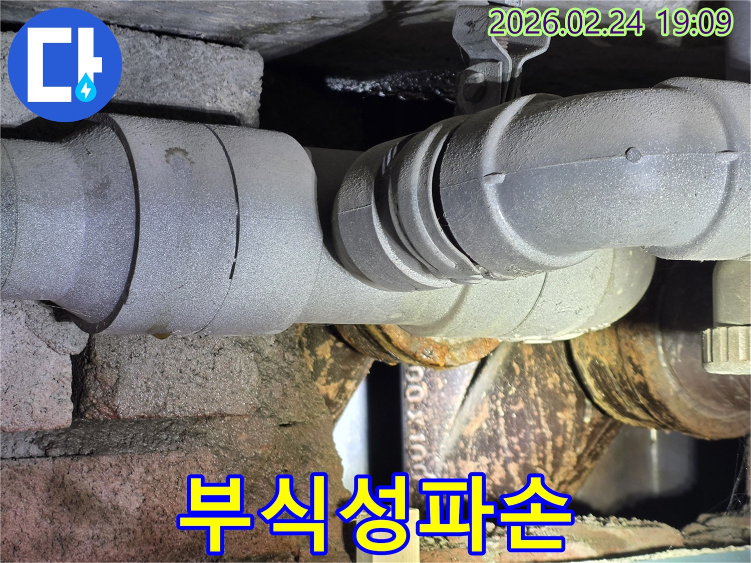배관의-부식성-파손으로-인해-누수가-발생한-현장을-담은-사진입니다.