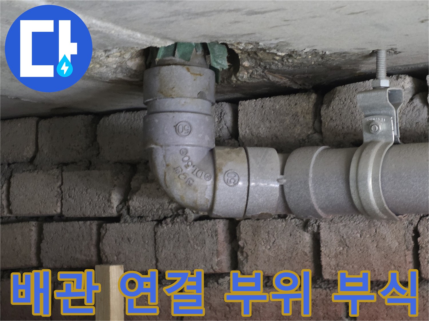 부식이 진행된 회색 배관 엘보 부위