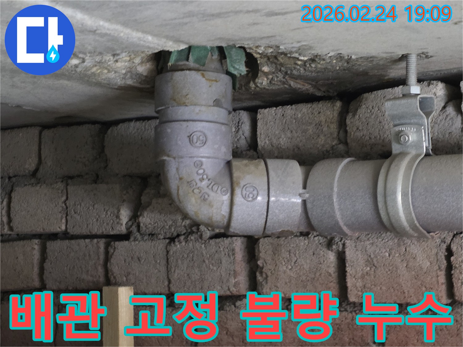 천장-배관-고정-불량-누수-발생-지점-확인-사진