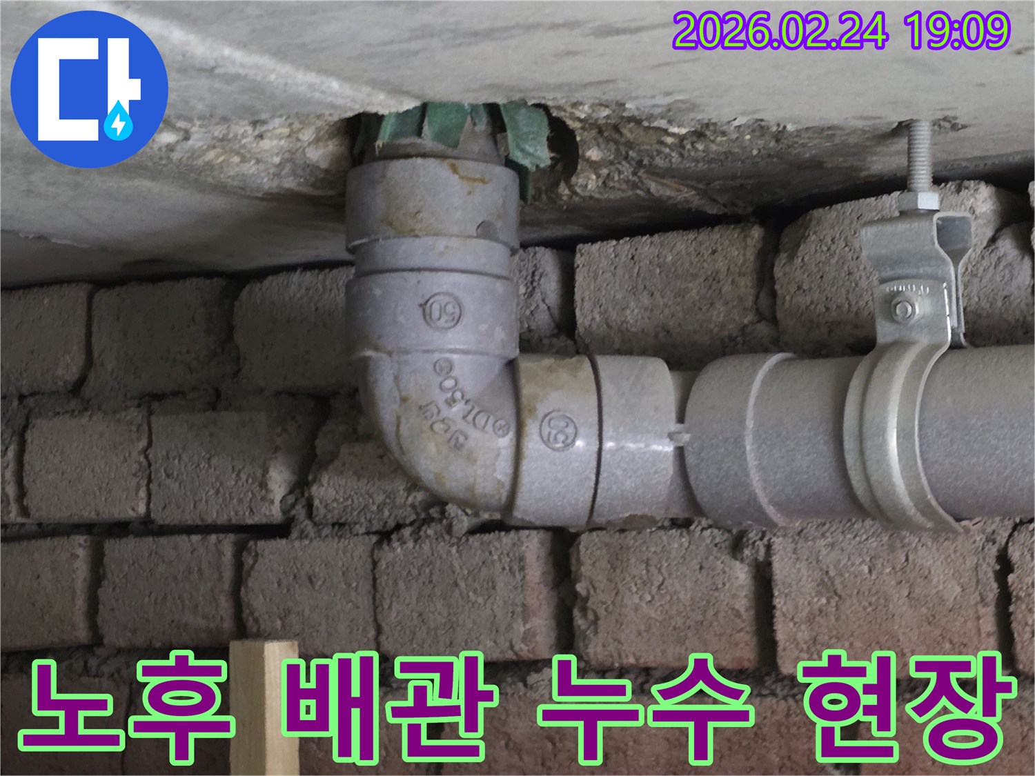 콘크리트-벽면-속-노후-배관-누수-지점-발견-사진