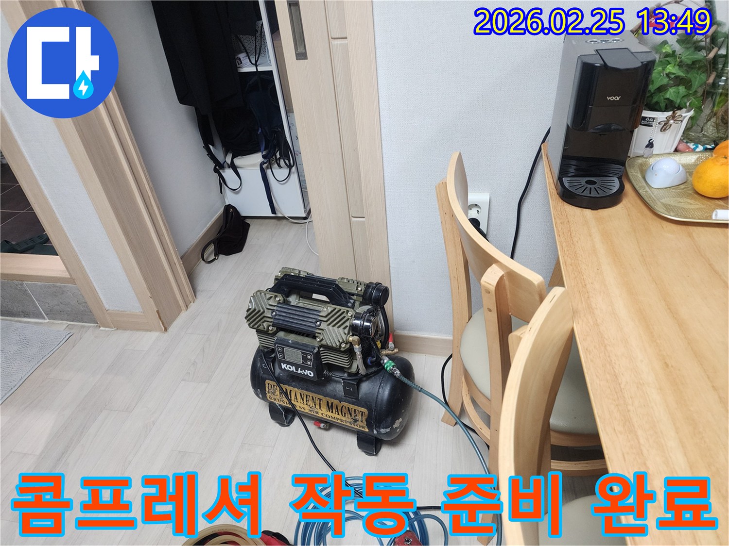 누수 탐지 작업을 위해-콤프레셔 장비가-실내에 배치된 상황