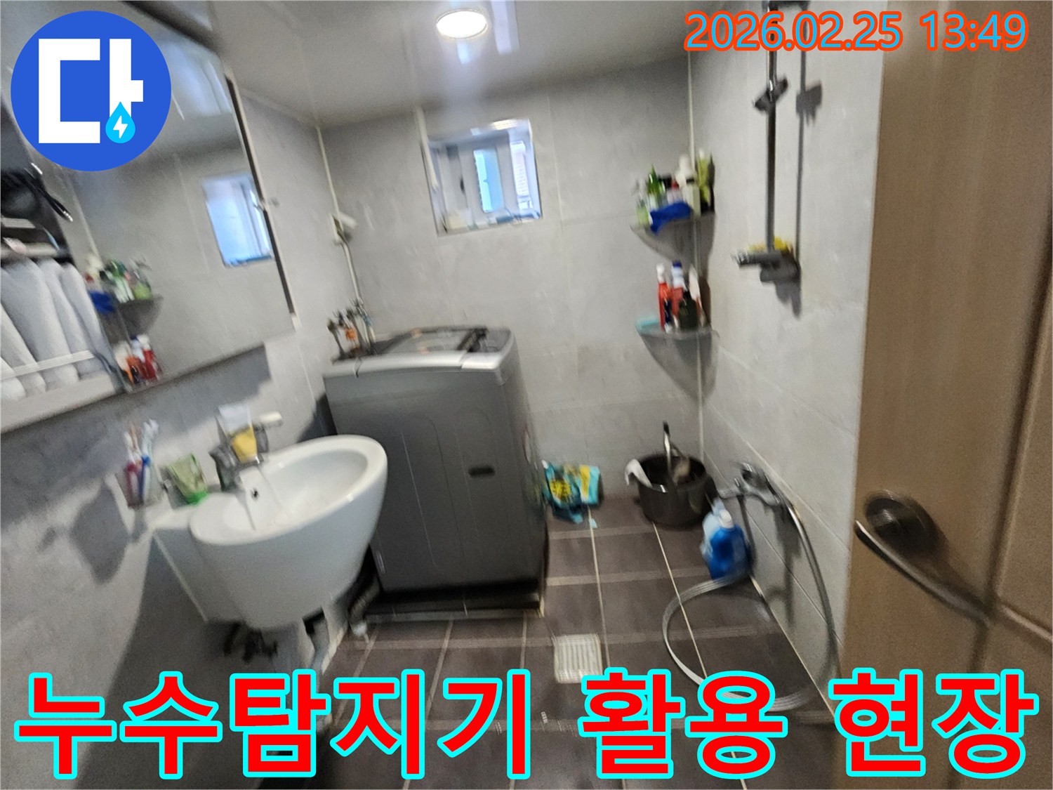 세탁기와-세면대가-있는-욕실에서-첨단-누수탐지기를-활용하여-누수-지점을-찾는-모습을-담은-사진