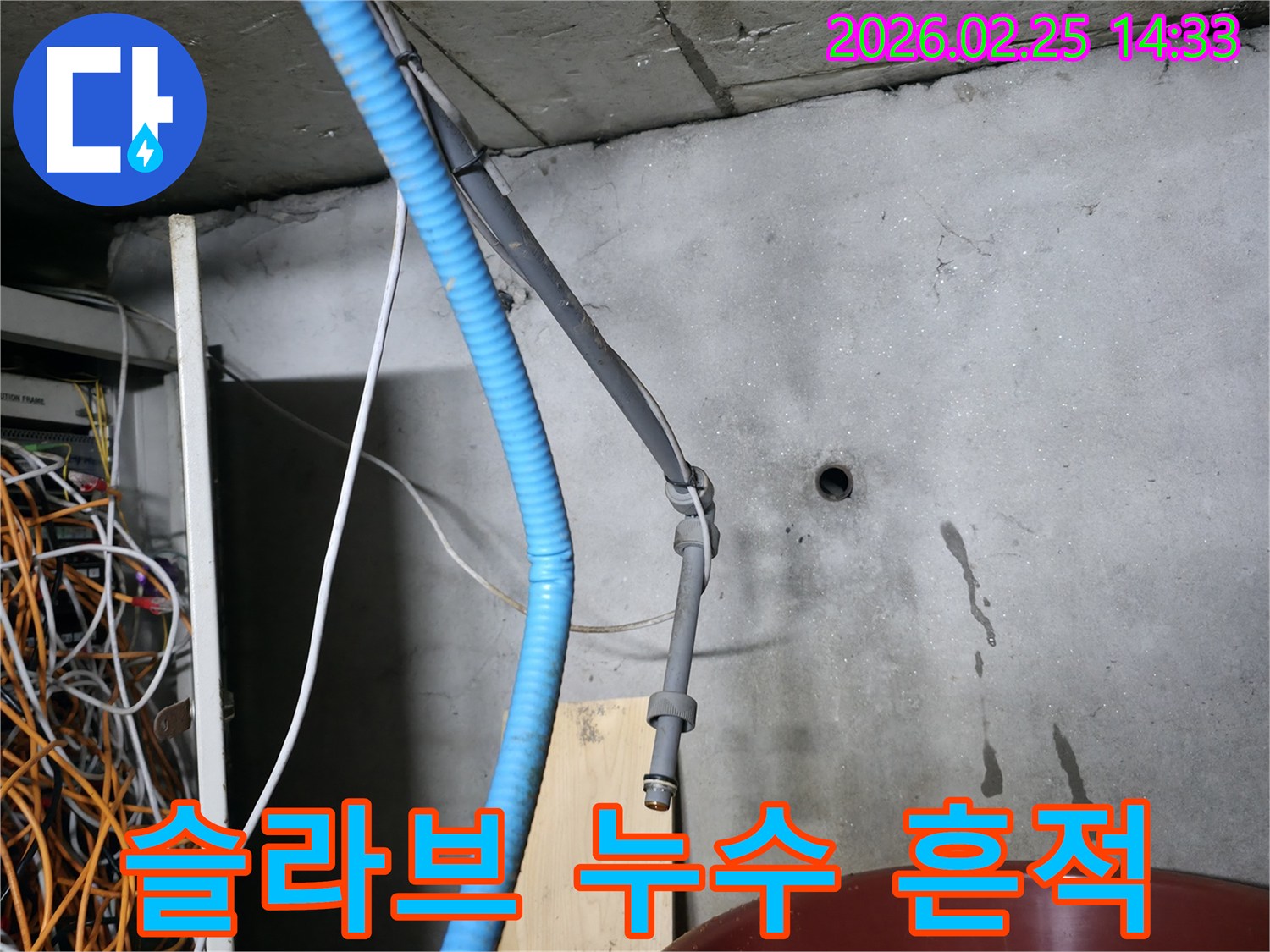 강동구-누수-현장에서-전문가가-콘크리트-슬라브의-물기-흔적을-정밀하게-살피는-모습입니다