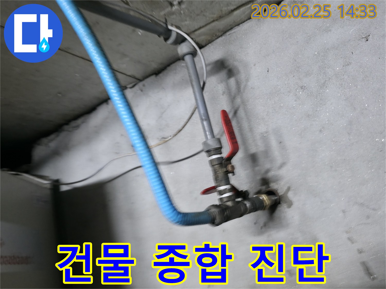 건물 전체의 누수 상태를-종합적으로 관리하기 위한-진단 장비 연결-현장입니다.
