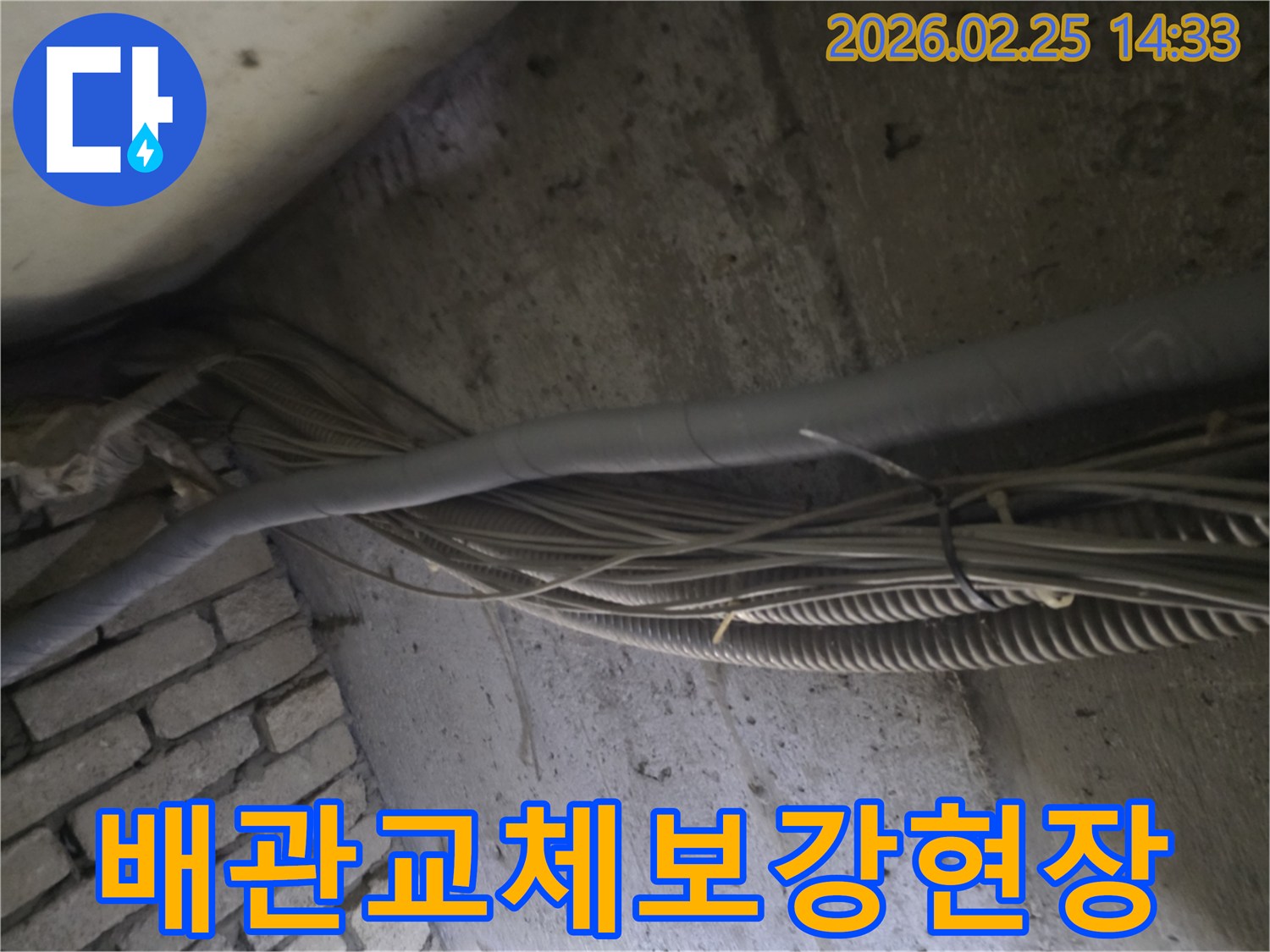 노후되거나 손상된-배관의 교체 또는-보강 작업을-계획하는 중입니다