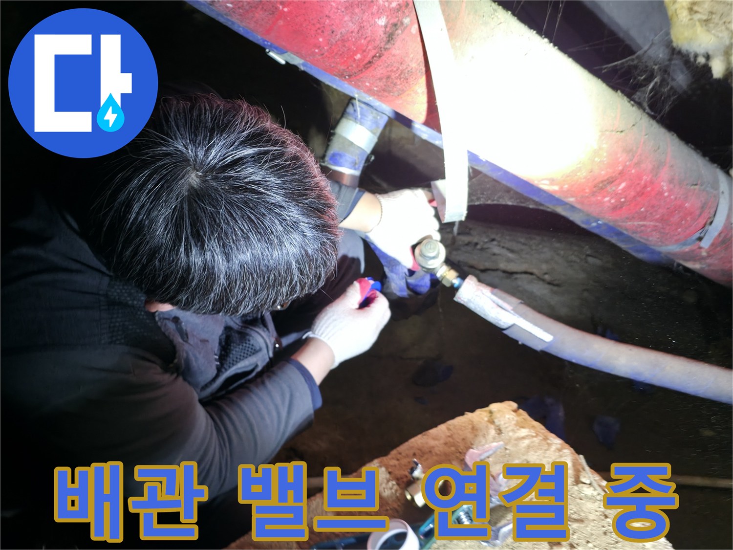 노후된 배관 구간을 제거하고 볼밸브를 신설하는 현장 사진