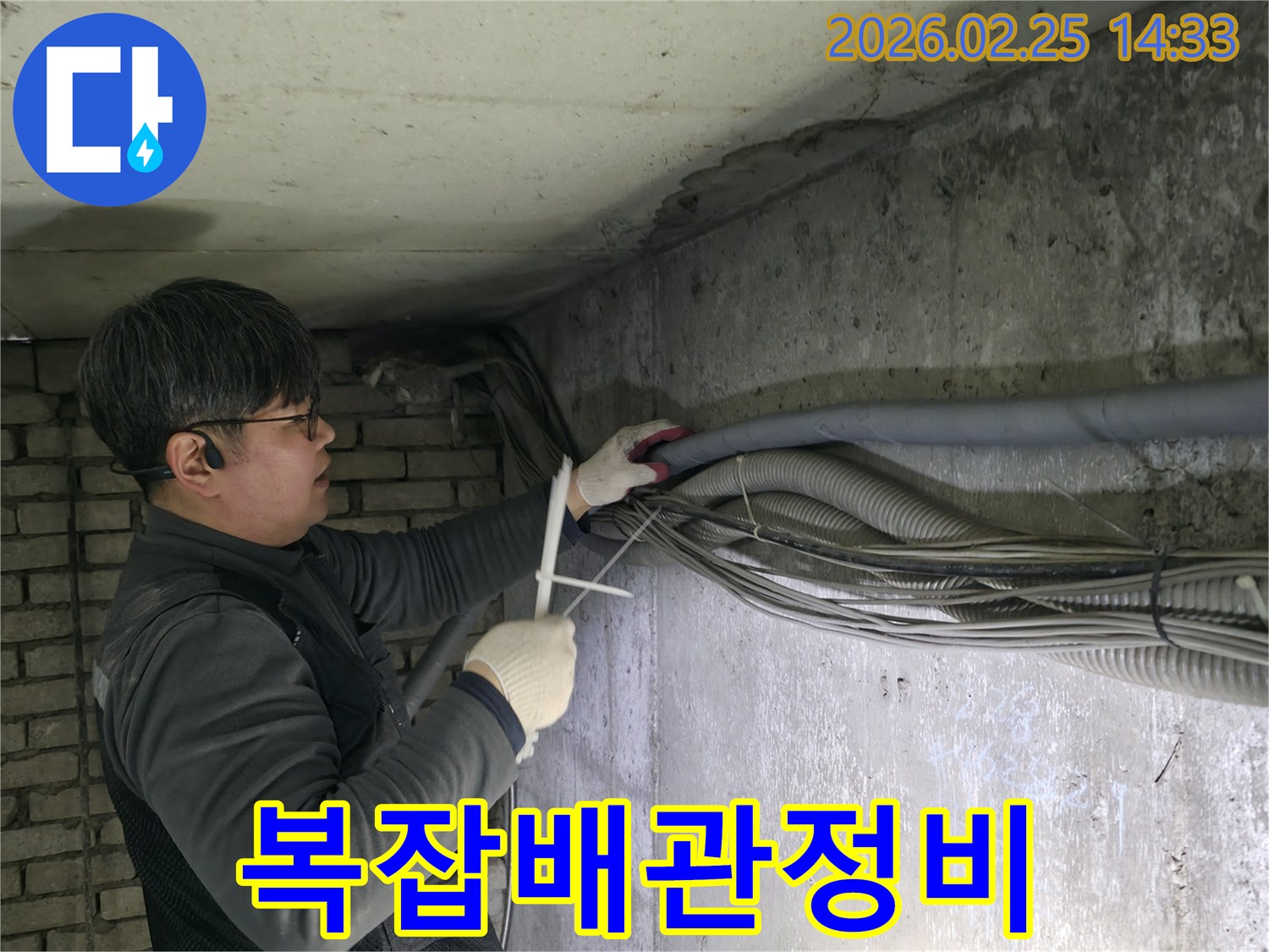 누수-엔지니어가-복잡하게-얽힌-배관과-전선을-정비하며-누수-지점을-탐색하는-모습