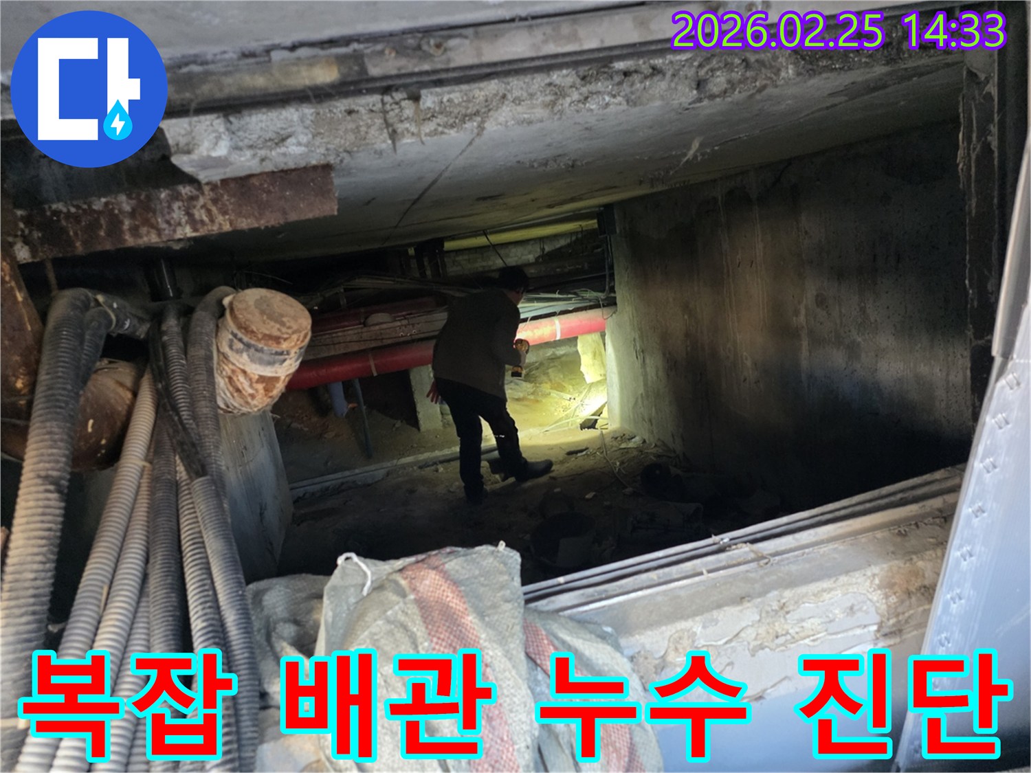 누수 엔지니어가-어둡고 좁은 공간에서-손전등으로-배관을-꼼꼼히-살피는 모습