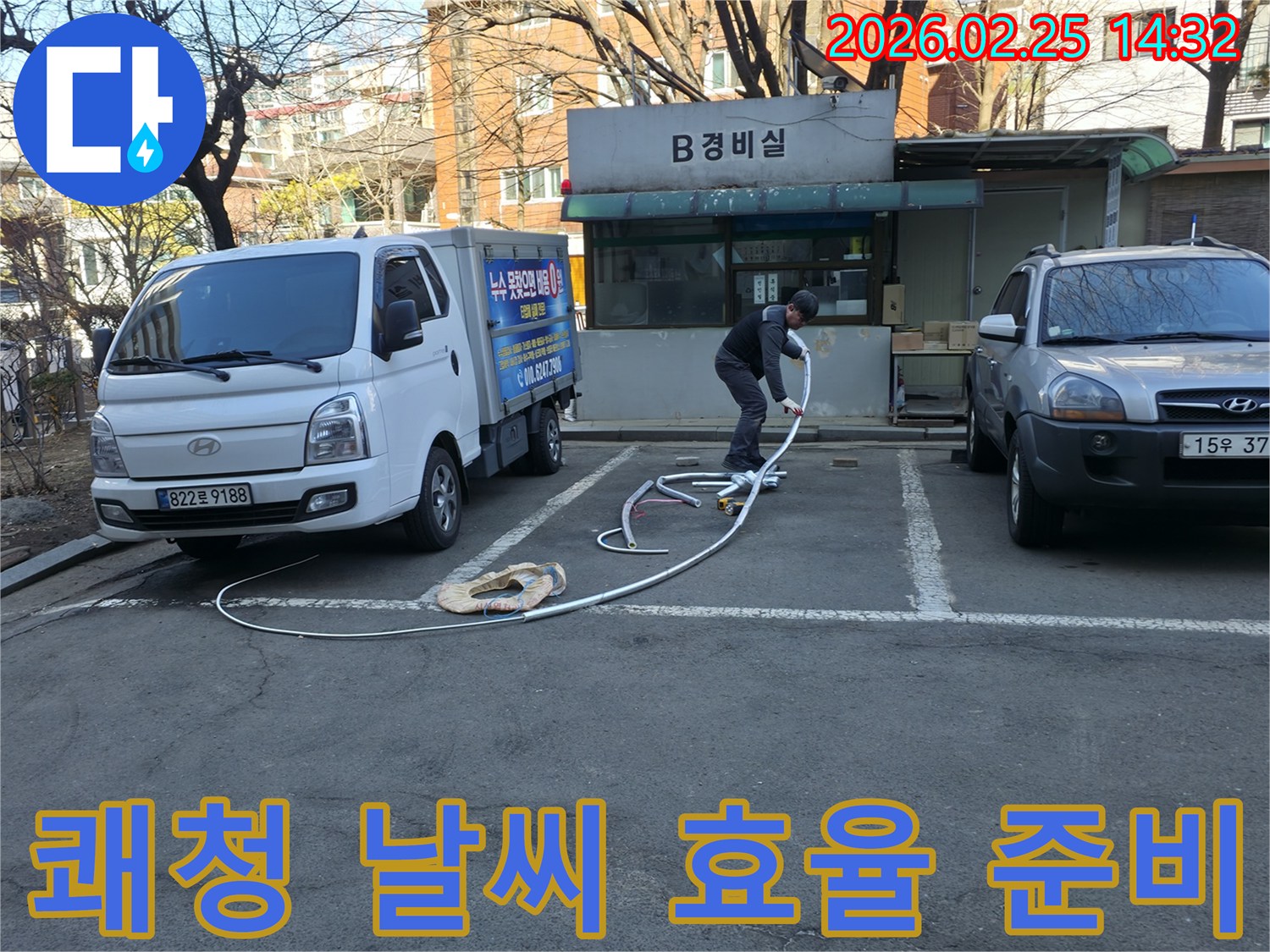 누수 전문 엔지니어가 맑고 쾌청한 날씨 속에서-누수 탐지 장비를 효율적으로 준비하며-작업에 집중하고 있습니다.