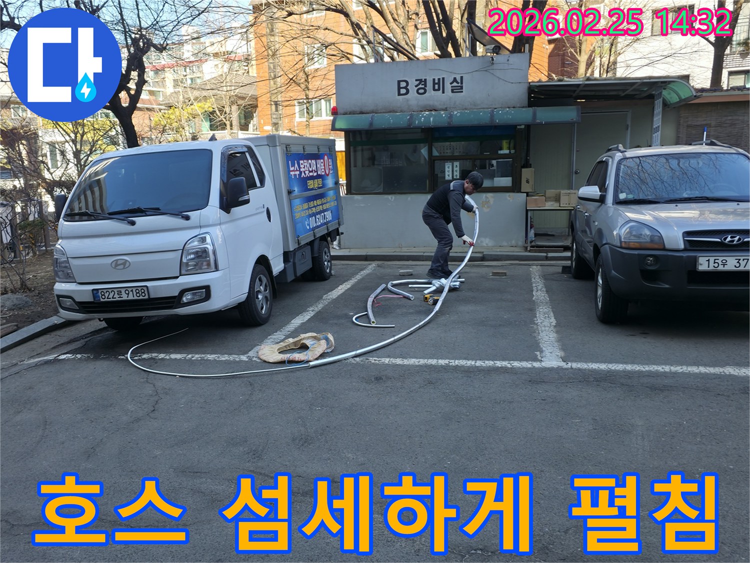 누수 전문 엔지니어가-배관 탐지를 위한 긴 호스를-손상 없이 조심스럽게 펼치며-작업 준비를 하고 있습니다.