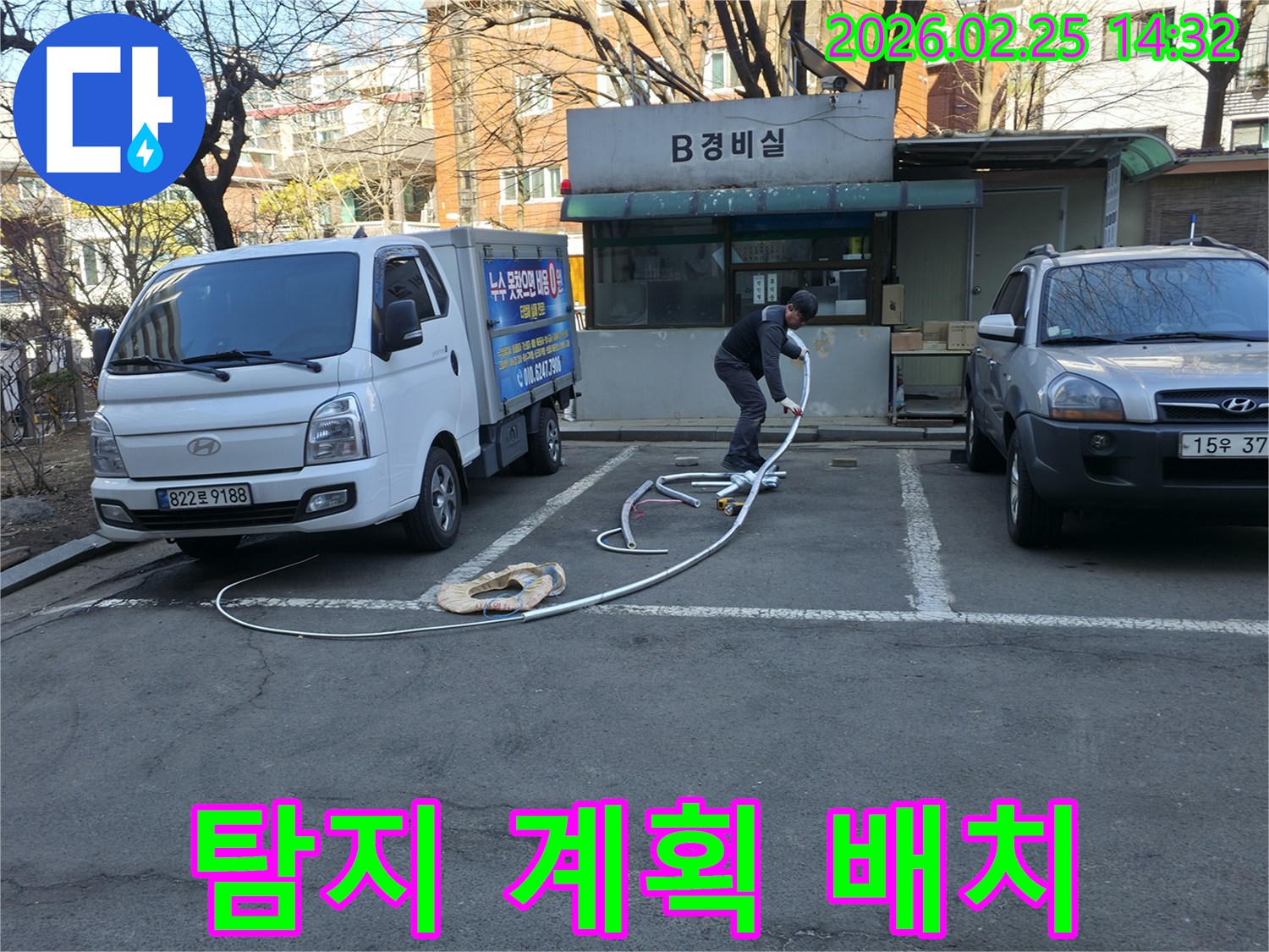 누수 전문 엔지니어가 사전에 수립한 탐지 계획에 따라-장비를 현장에 효율적으로 배치하고 있습니다.