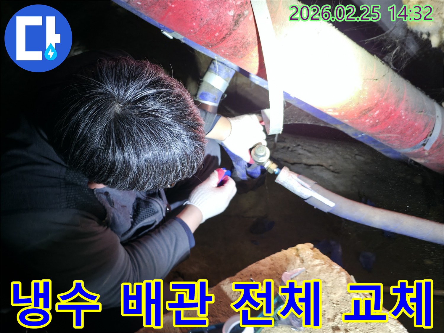 누수 전문 엔지니어가 어두운 공간에서 냉수-배관 전체를 정밀하게 점검하고-수리하여 누수를 완벽하게 해결하고 있습니다-냉수누수해결-전문가수리