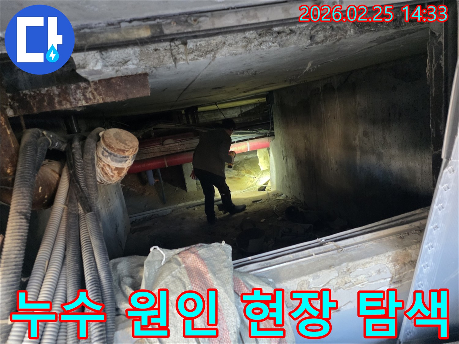 누수 전문가가-손전등으로-어두운 배관 통로를-세심하게-살피는 모습