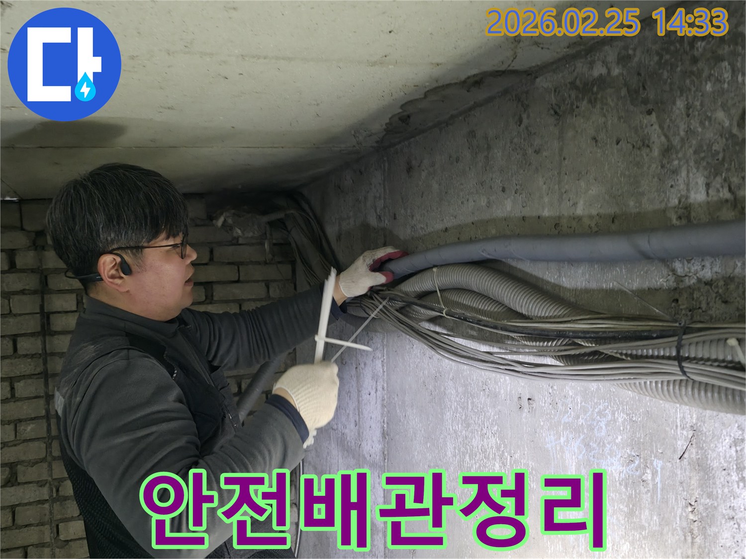 누수-전문가가-현장에서-안전을-고려하여-배관과-전선을-정리하며-누수-지점을-찾는-모습
