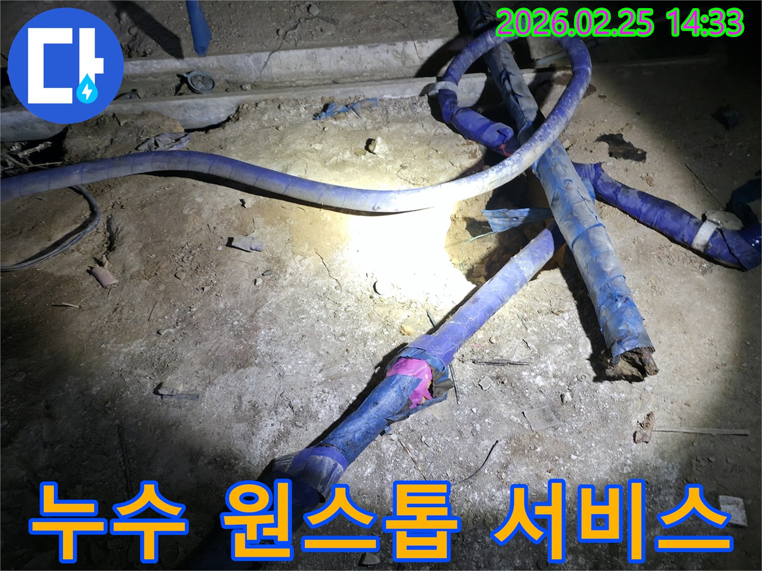 누수 탐지부터-보수 작업까지-모든 과정을 책임지는-전문가의 모습입니다.