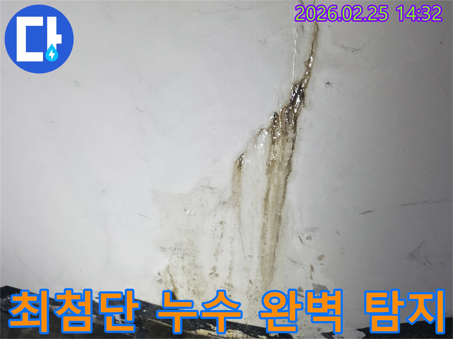누수 현장에서-최첨단 탐지 장비를-활용하여-숨은 누수를-찾아내는-전문가의 모습