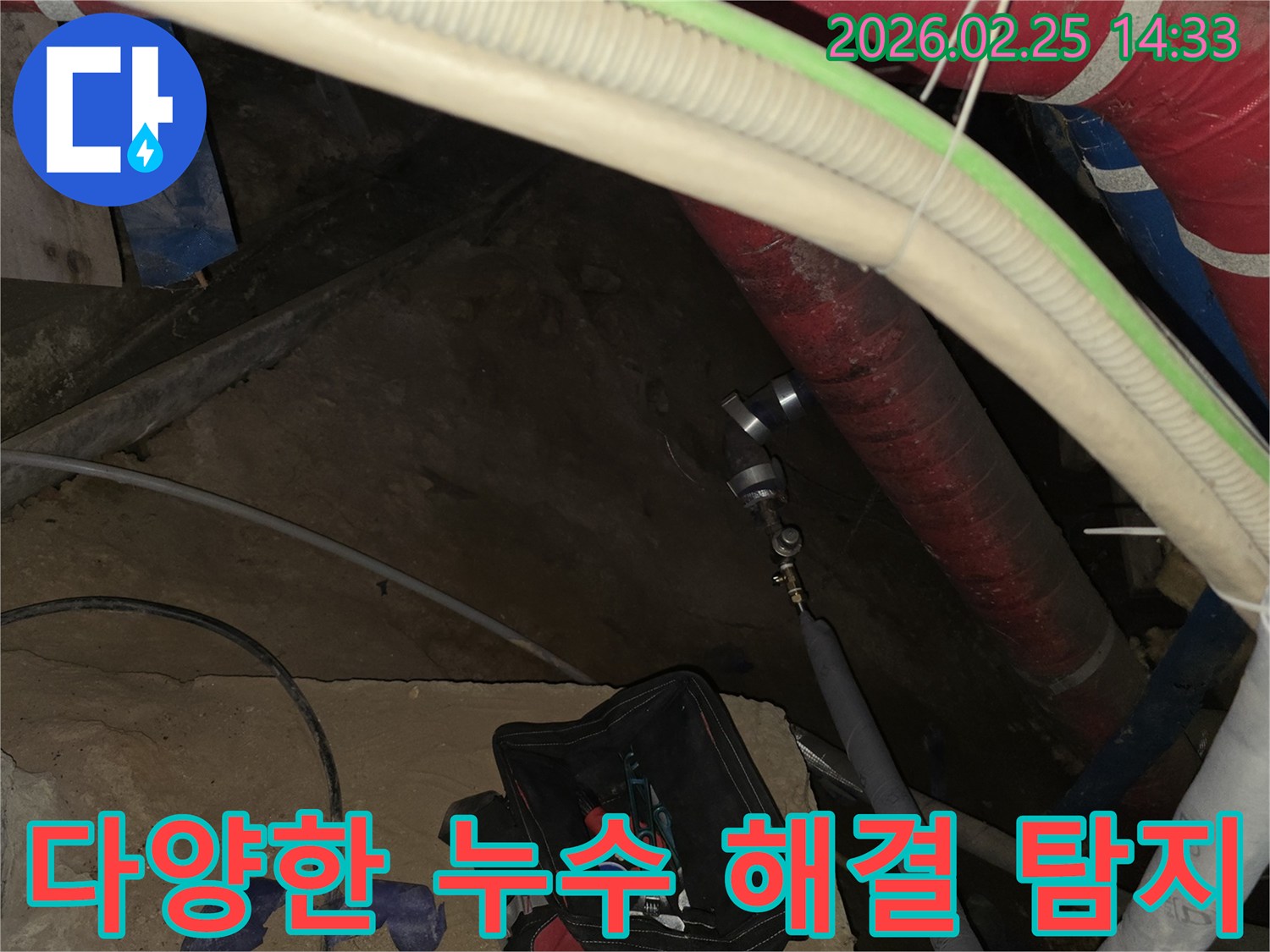 다양한 누수 케이스 해결 경험을 바탕으로-배관에 전문 탐지 장비를 연결하여-정밀 진단을 진행하는 현장입니다.