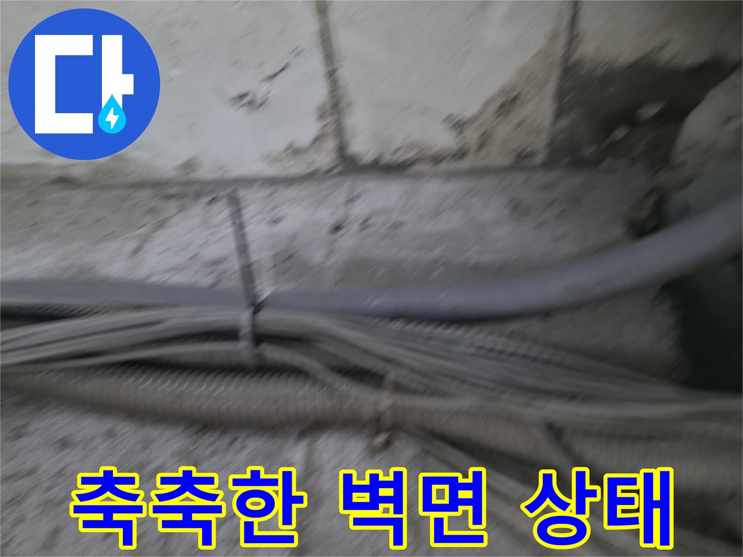 배관 하단 벽체-습기와 오염이 발생한 현장 사진
