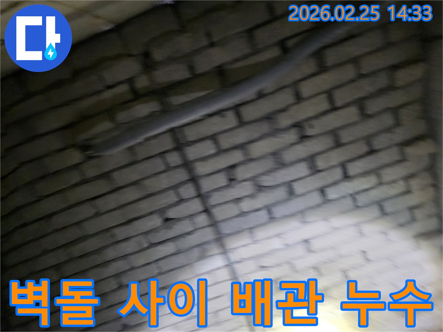 벽돌벽-틈새로-지나가는-배관에서-발생한-누수를-확인하는-전문가의-모습-정확한-누수-지점을-찾기-위한-정밀-탐지-과정