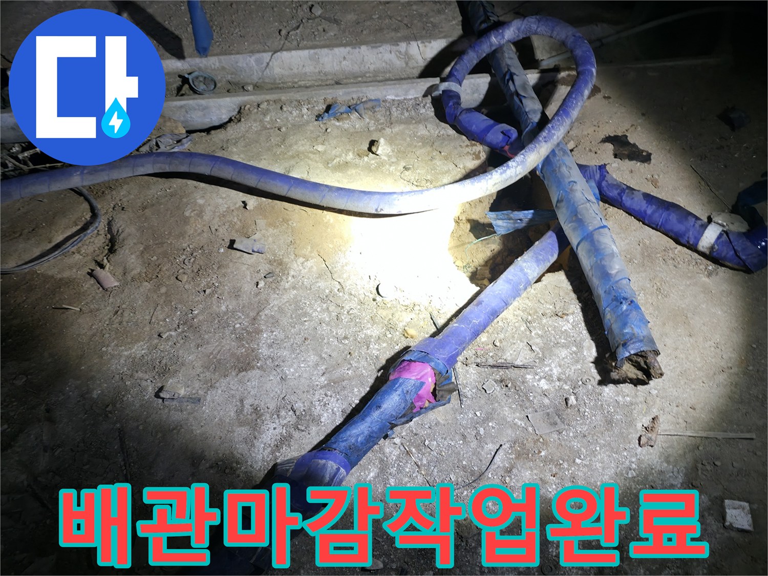 새로운-배관-연결-및-보온재-테이핑-완료