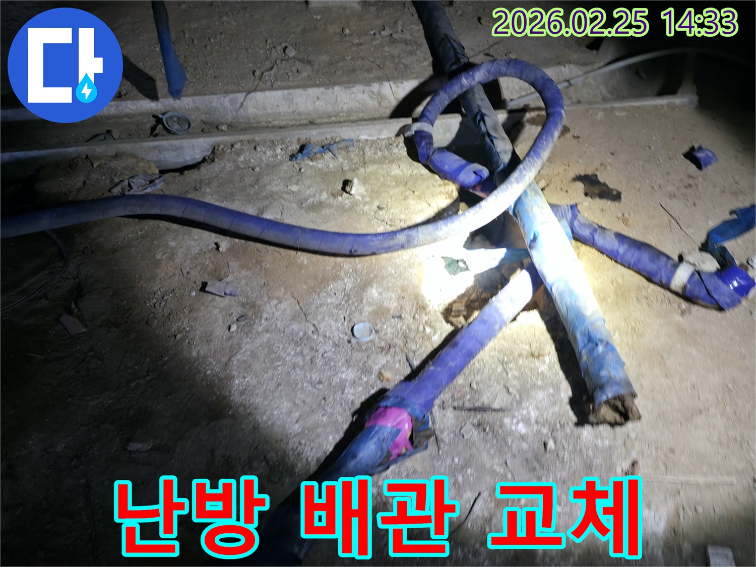 성내동 주택에서-오래되어 누수가 발생한-난방 배관을-새로운 배관으로 교체하는 작업