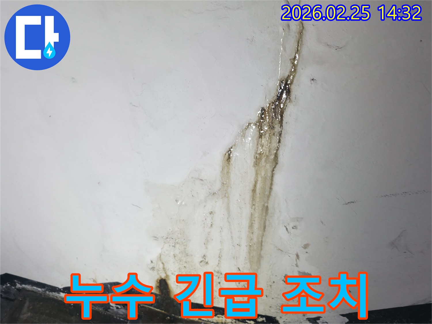 심각한 누수로-벽면이 젖고-오염된 상황에서-신속한 조치가-필요함을 보여주는-긴급 현장 사진