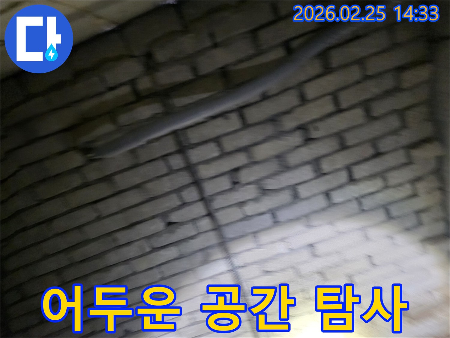 어두운-벽돌벽-내부의-배관을-정밀하게-탐사하며-누수-지점을-찾아내는-전문가의-모습