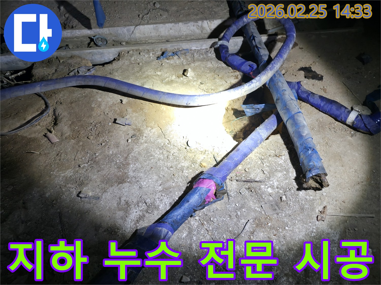 어둡고 협소한 지하 공간에서-누수된 배관을-전문적으로 시공하는-작업 현장입니다.