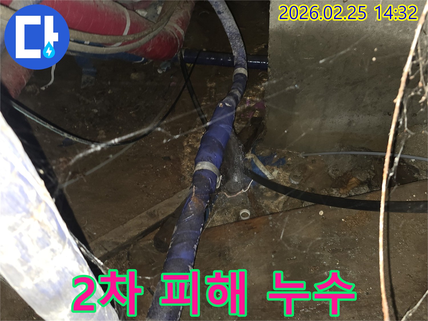 오랜 누수로 인해 발생한-곰팡이와 악취를 제거하고-쾌적한 환경을 조성하기 위해-누수를 해결하는 현장입니다