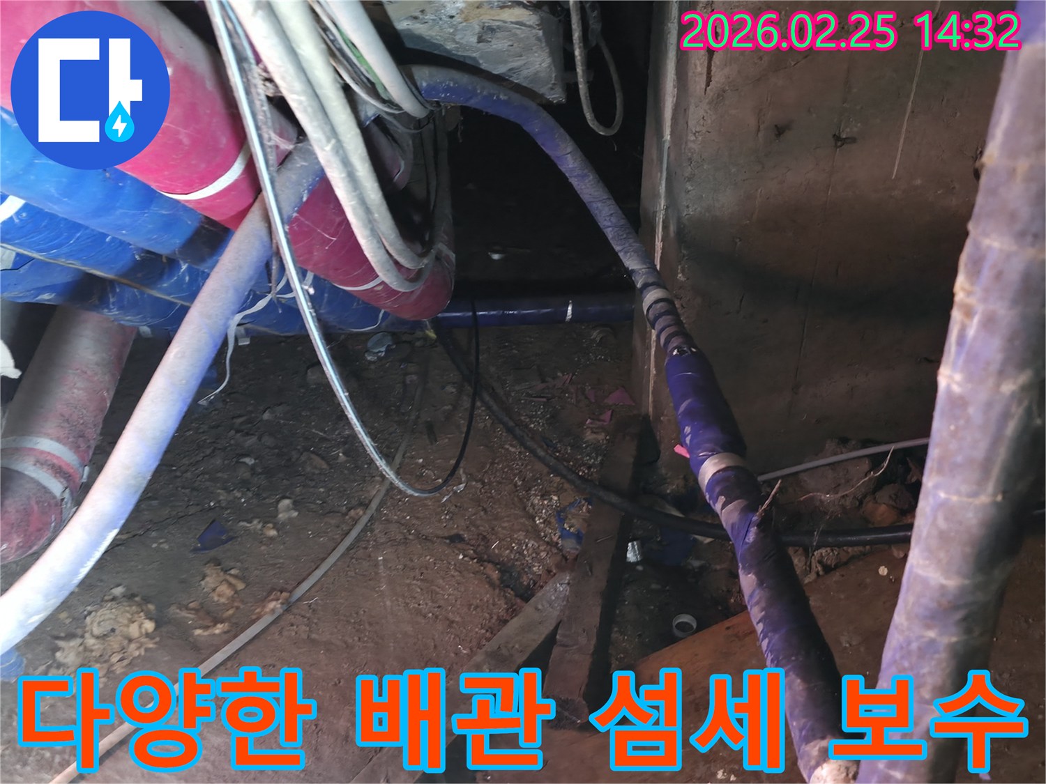 이 이미지는 여러 색상과-종류의 배관이 얽힌 곳에서-누수 배관을-정확히 식별하고-주변에 손상 없이-섬세하게 보수하는 현장입니다.