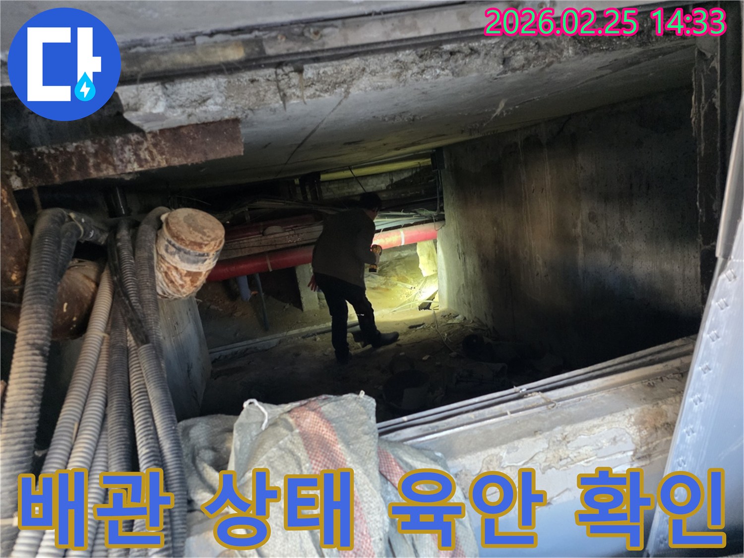 좁은 배관 공간에서-누수 탐지 장비 없이-육안으로-확인하는 전문가