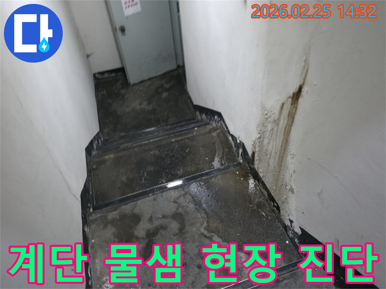 지하-계단-벽에-발생한-누수로-인해-페인트가-벗겨지고-물자국이-선명한-모습