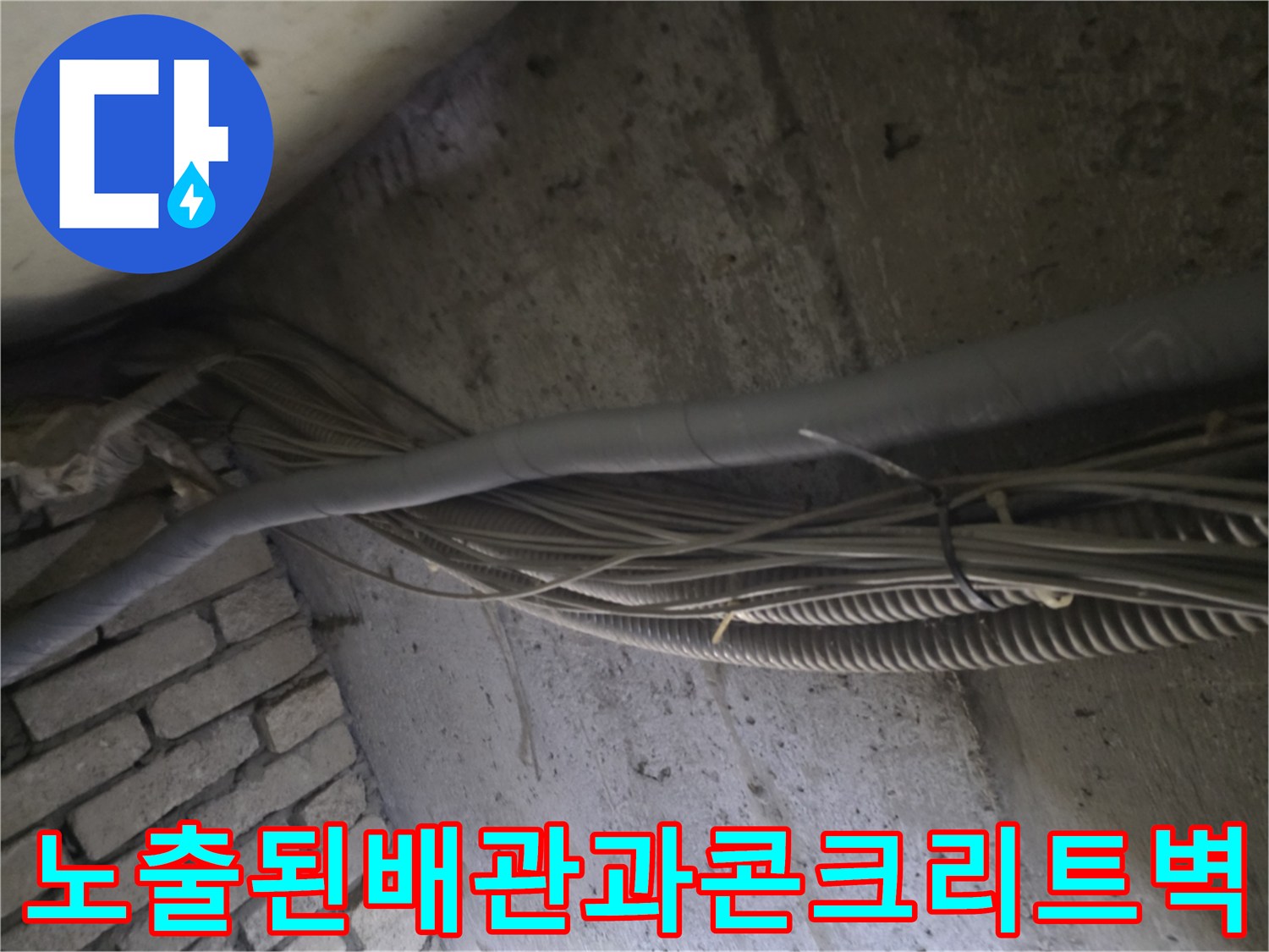 지하-계단-천장-부근의-노출된-여러-가닥의-배관들