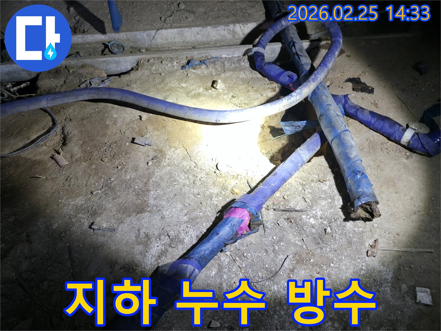 지하 공간에서-누수된 배관을-수리하고 방수하는-전문가의 작업 현장입니다.
